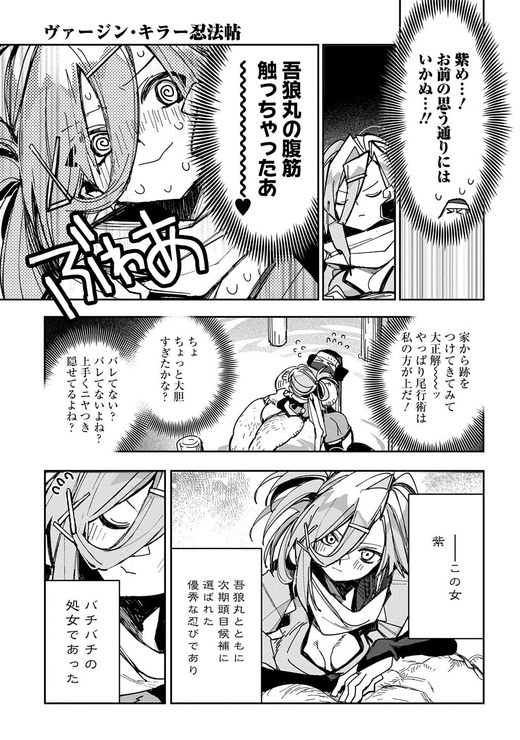 Virgin Killer Ninpouchou Chapter 9 9ページ