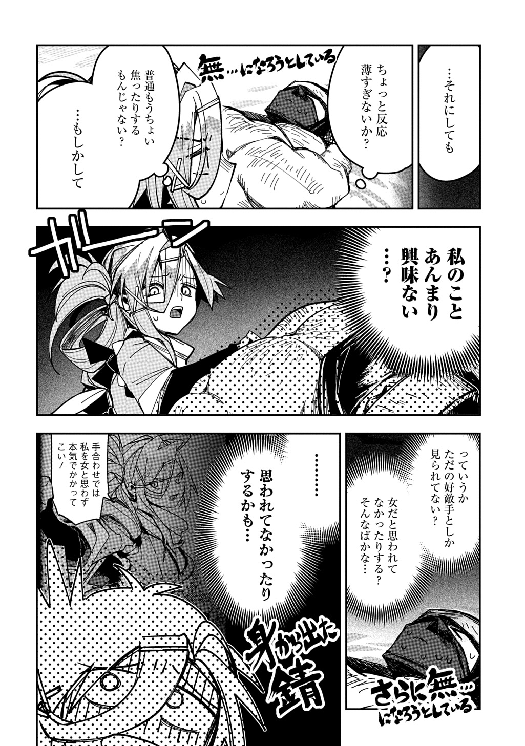 Virgin Killer Ninpouchou Chapter 9 10ページ