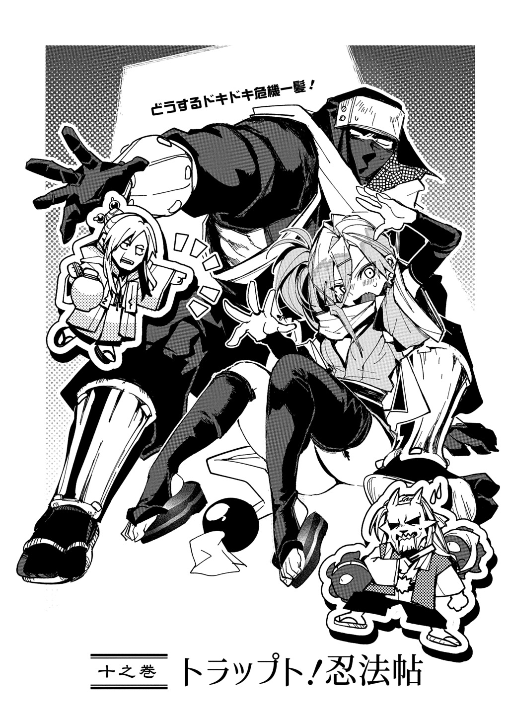 Virgin Killer Ninpouchou Chapter 10 1ページ