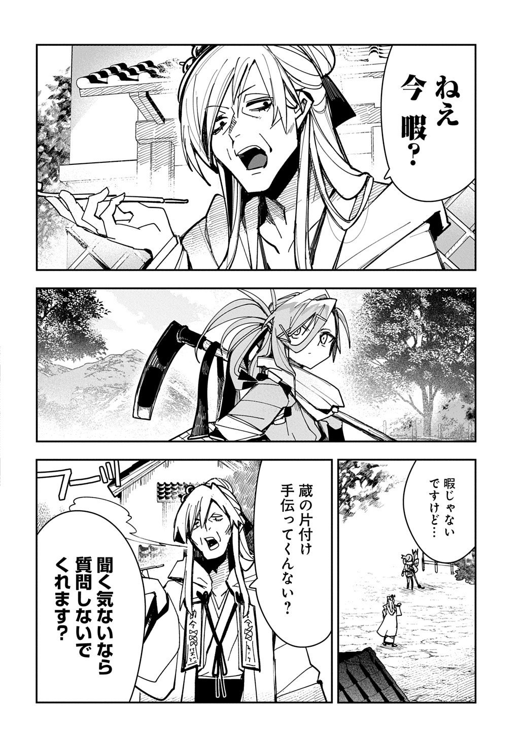 Virgin Killer Ninpouchou Chapter 10 2ページ