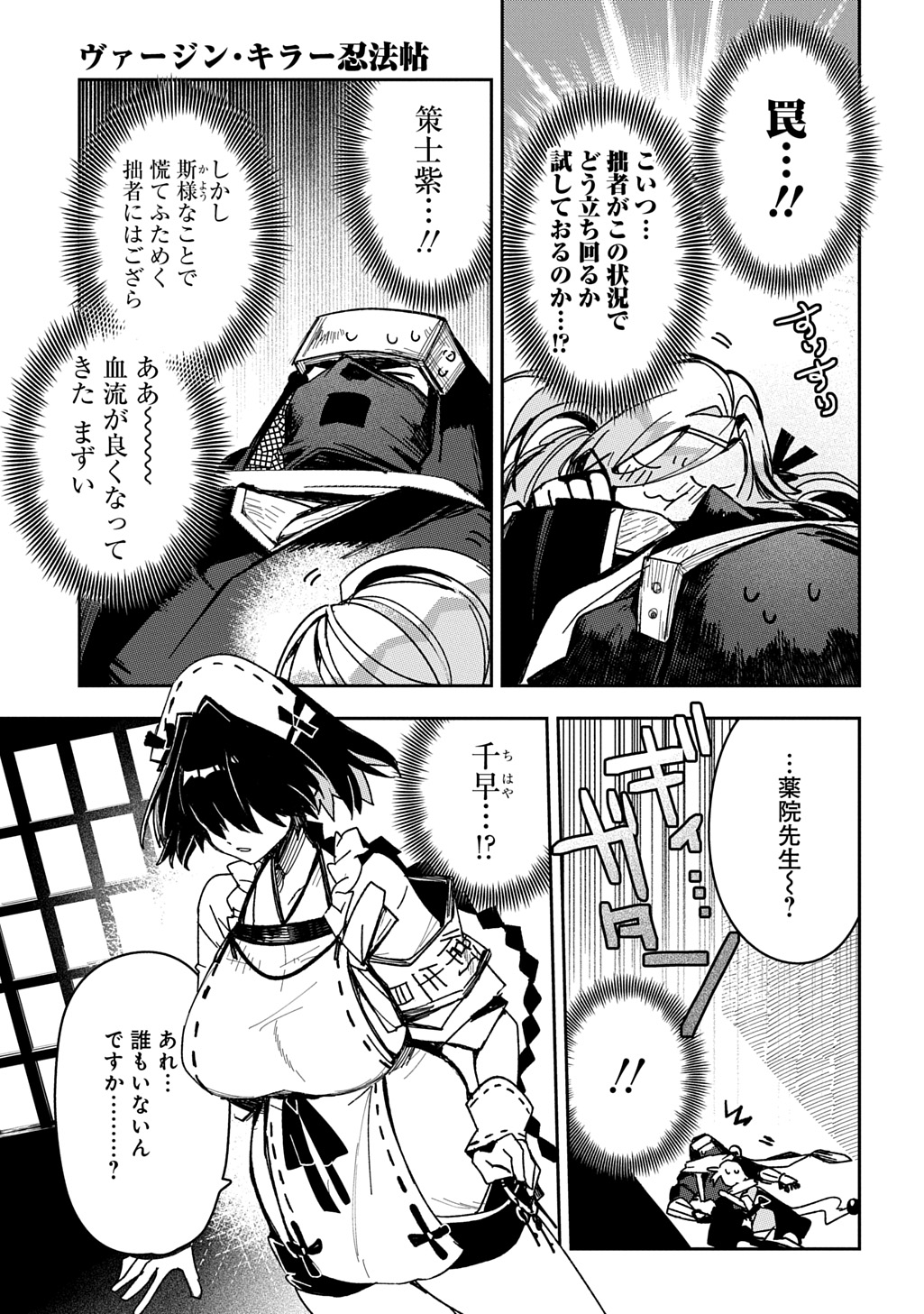 Virgin Killer Ninpouchou Chapter 10 11ページ