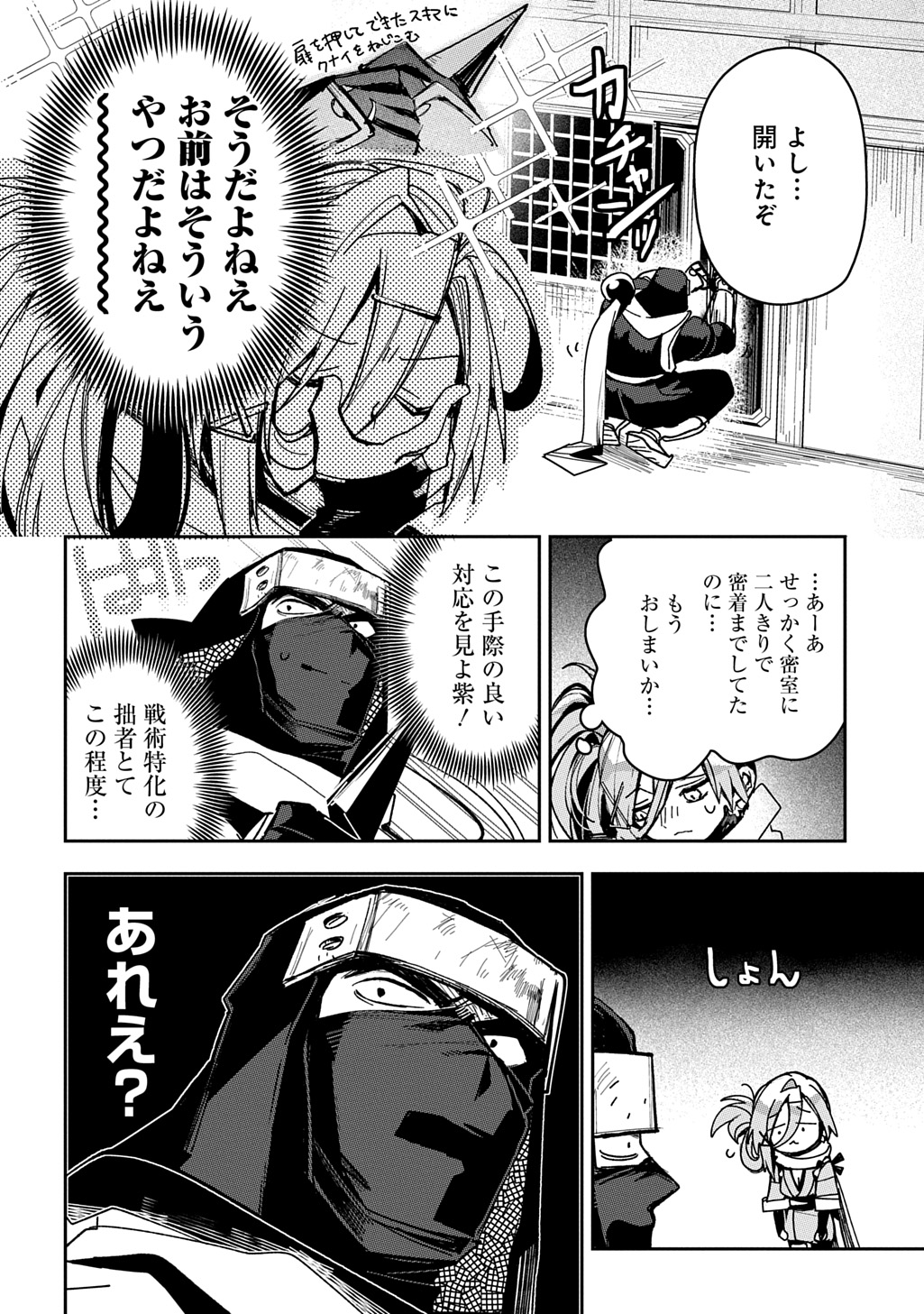 Virgin Killer Ninpouchou Chapter 10 16ページ