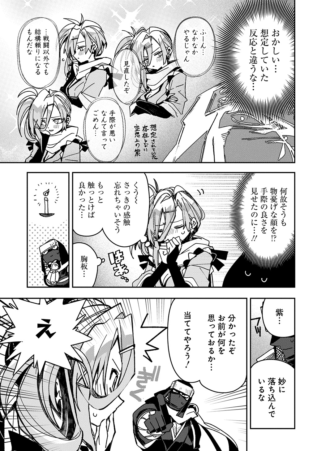 Virgin Killer Ninpouchou Chapter 10 17ページ