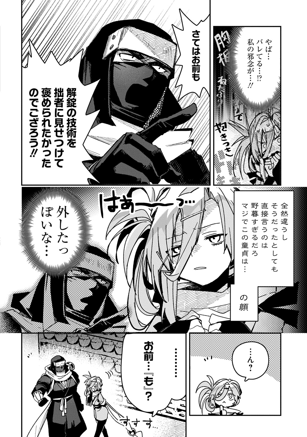 Virgin Killer Ninpouchou Chapter 10 18ページ