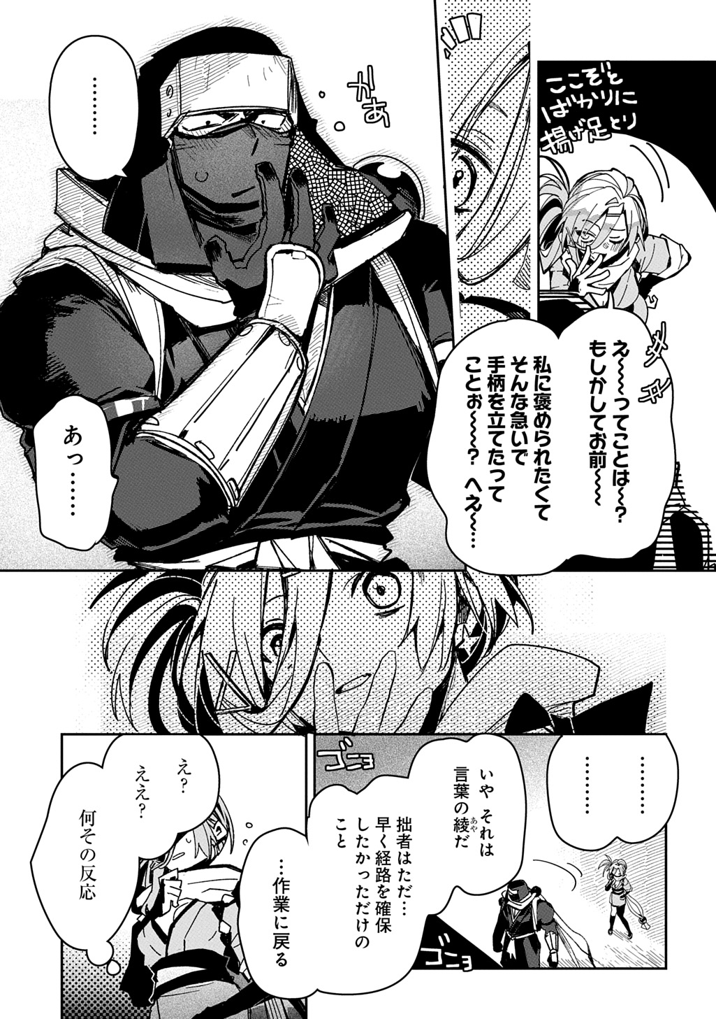 Virgin Killer Ninpouchou Chapter 10 19ページ