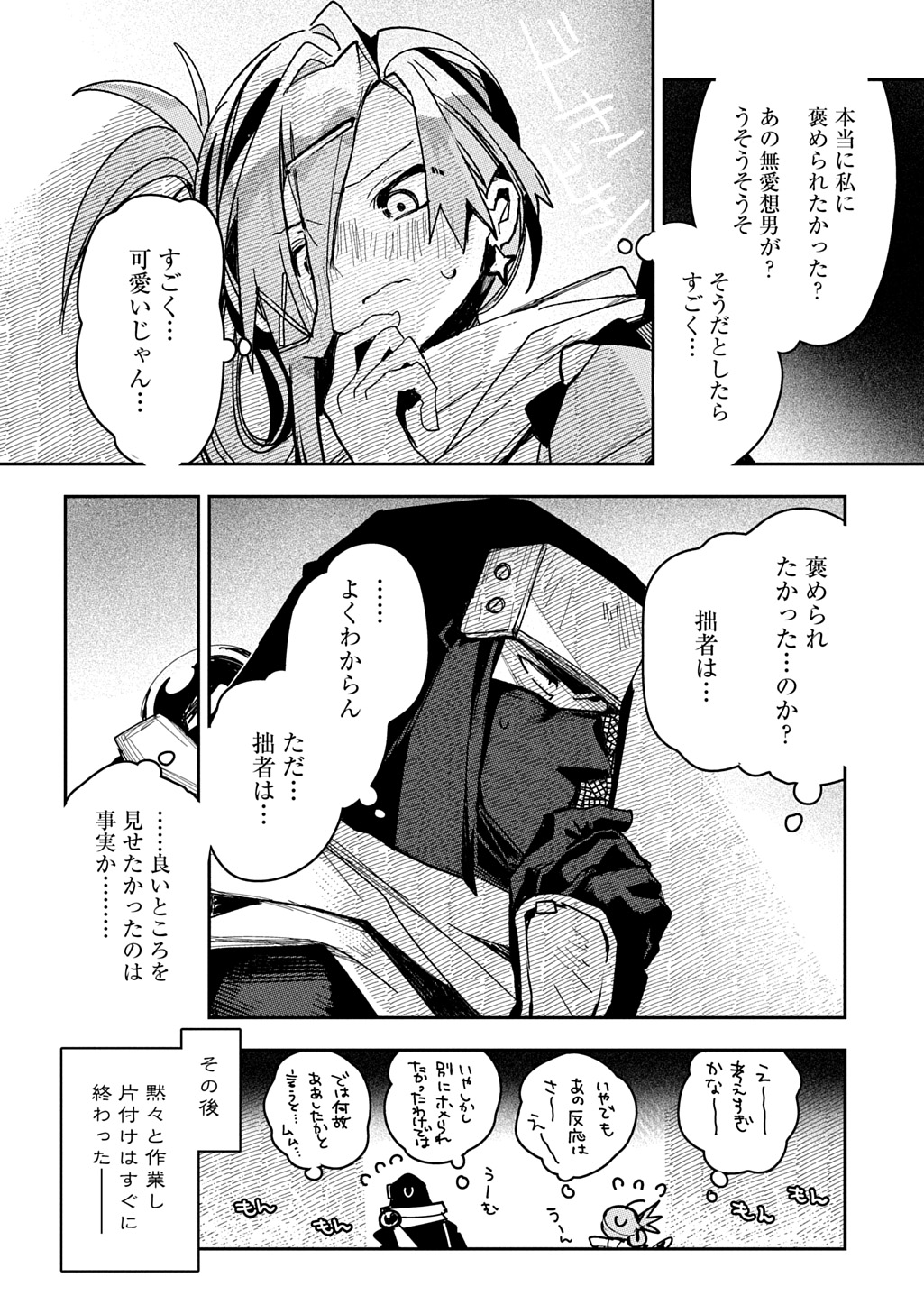 Virgin Killer Ninpouchou Chapter 10 20ページ