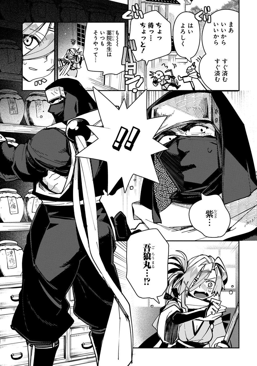 Virgin Killer Ninpouchou Chapter 10 3ページ