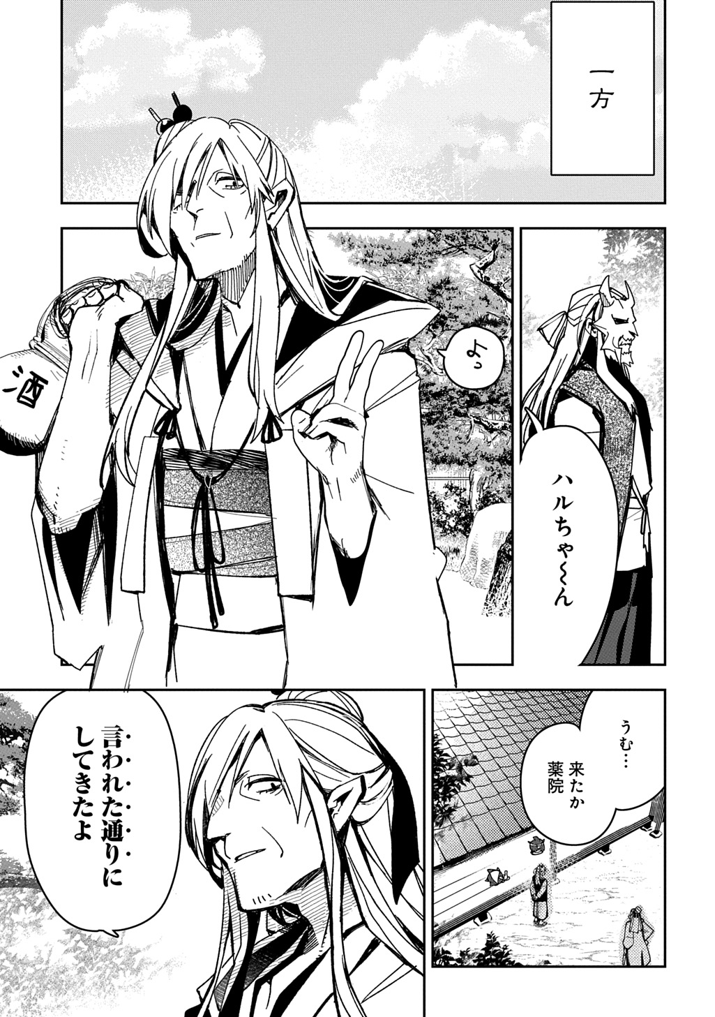 Virgin Killer Ninpouchou Chapter 10 21ページ