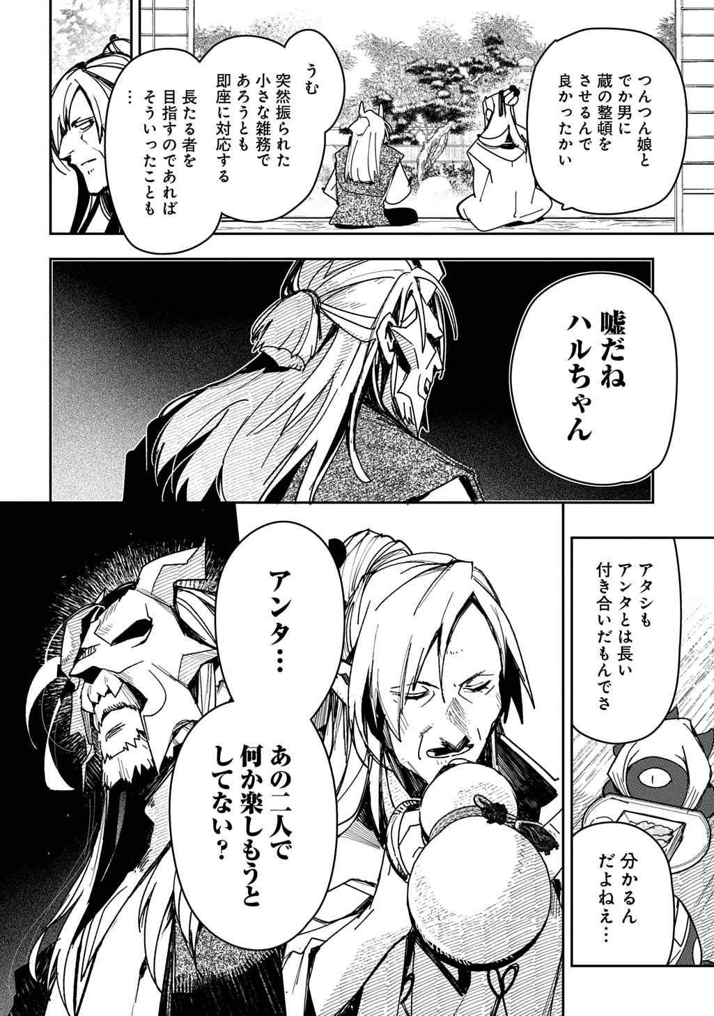 Virgin Killer Ninpouchou Chapter 10 22ページ