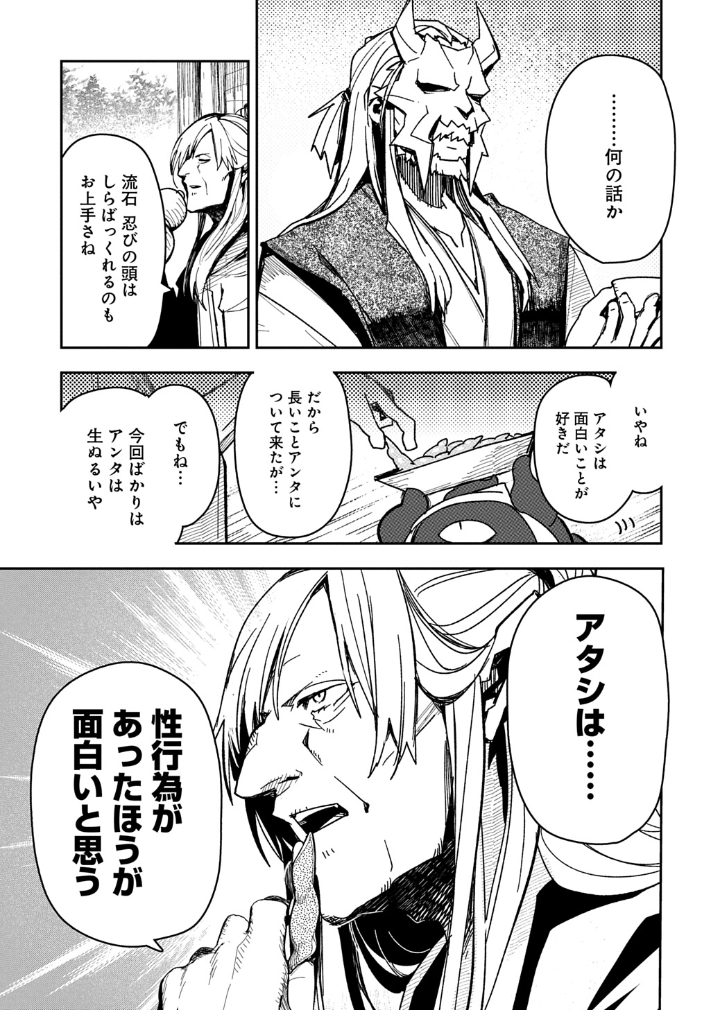 Virgin Killer Ninpouchou Chapter 10 23ページ