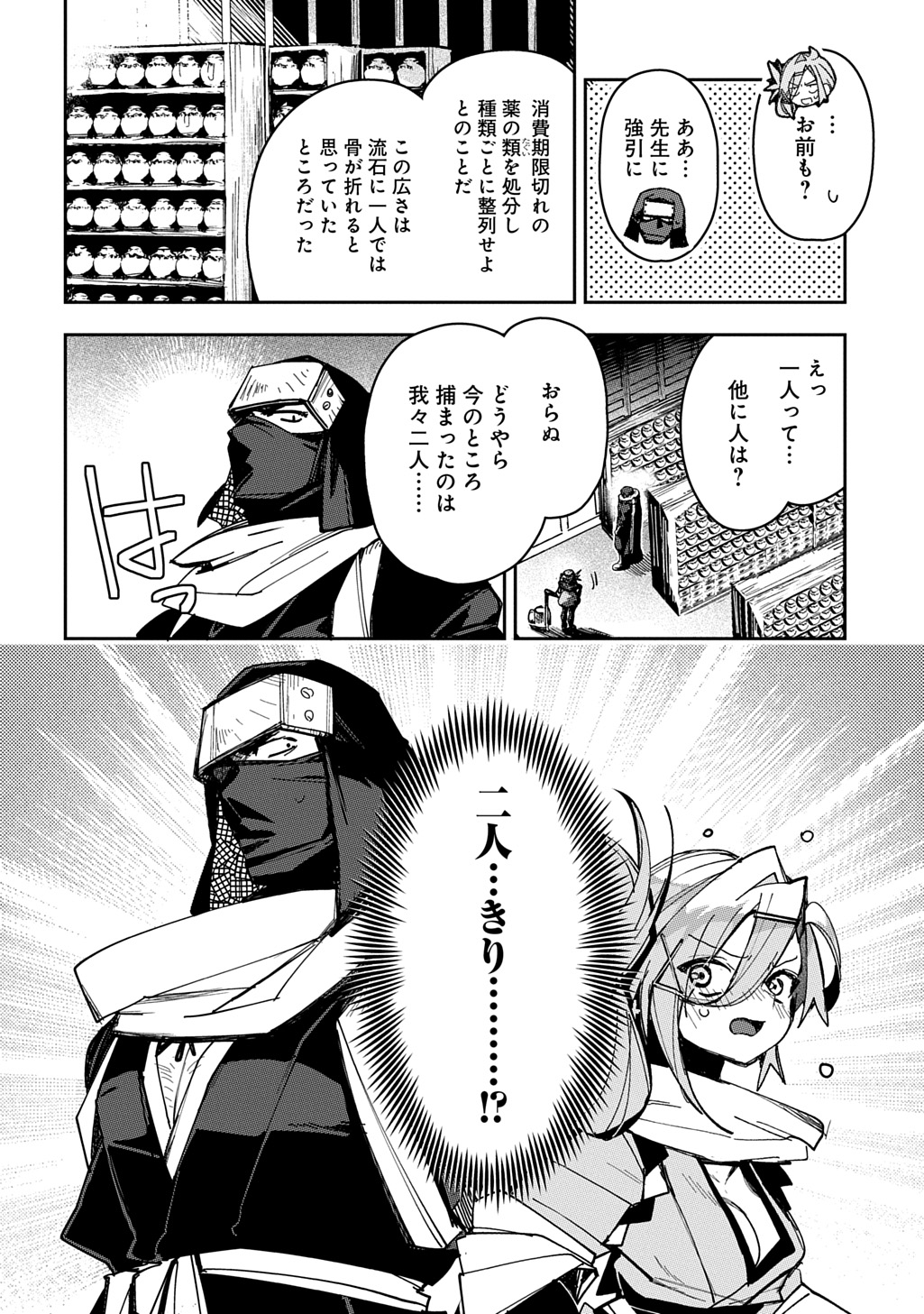Virgin Killer Ninpouchou Chapter 10 4ページ