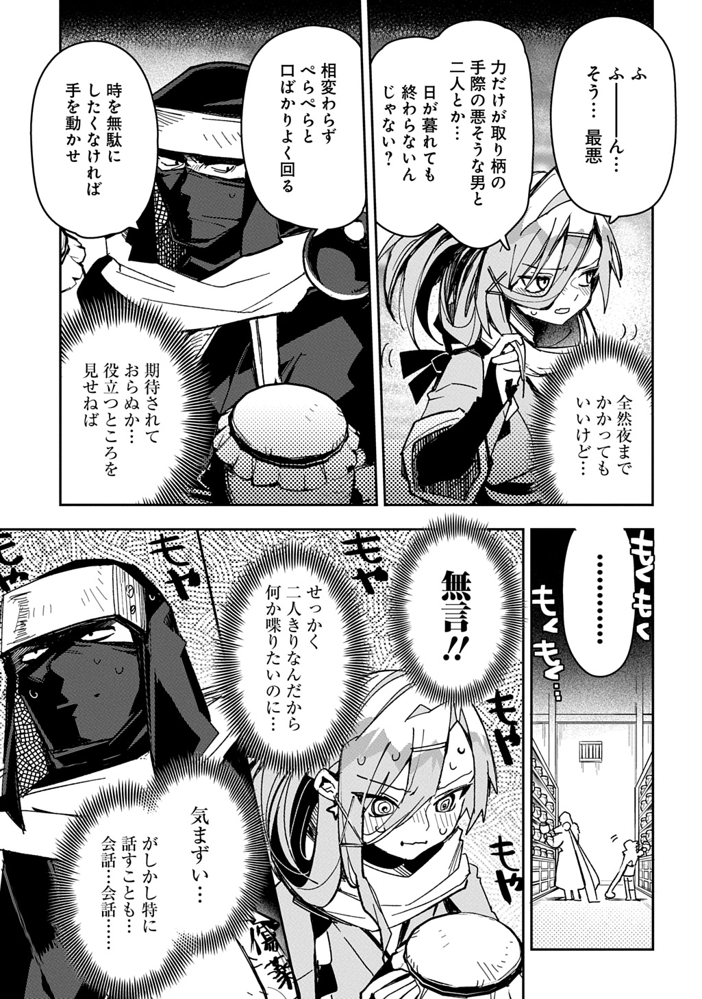 Virgin Killer Ninpouchou Chapter 10 5ページ
