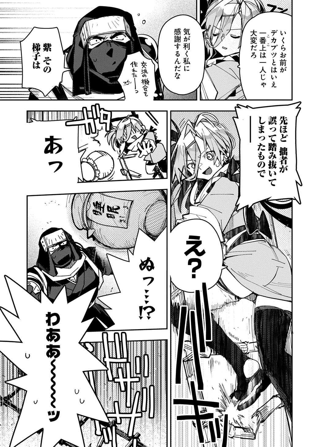 Virgin Killer Ninpouchou Chapter 10 7ページ