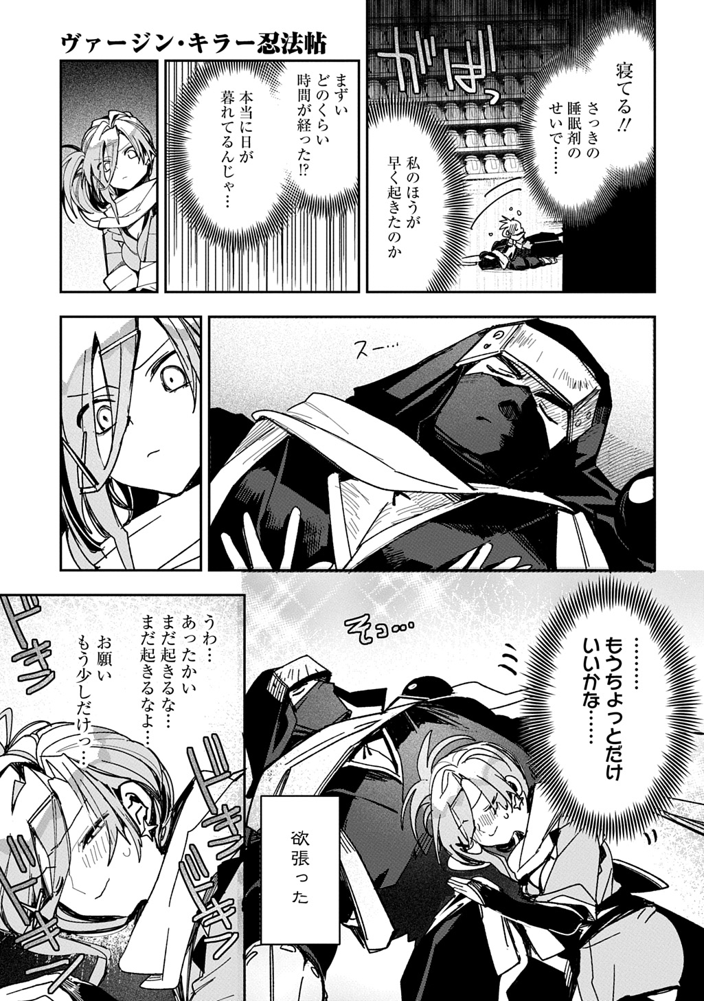 Virgin Killer Ninpouchou Chapter 10 9ページ