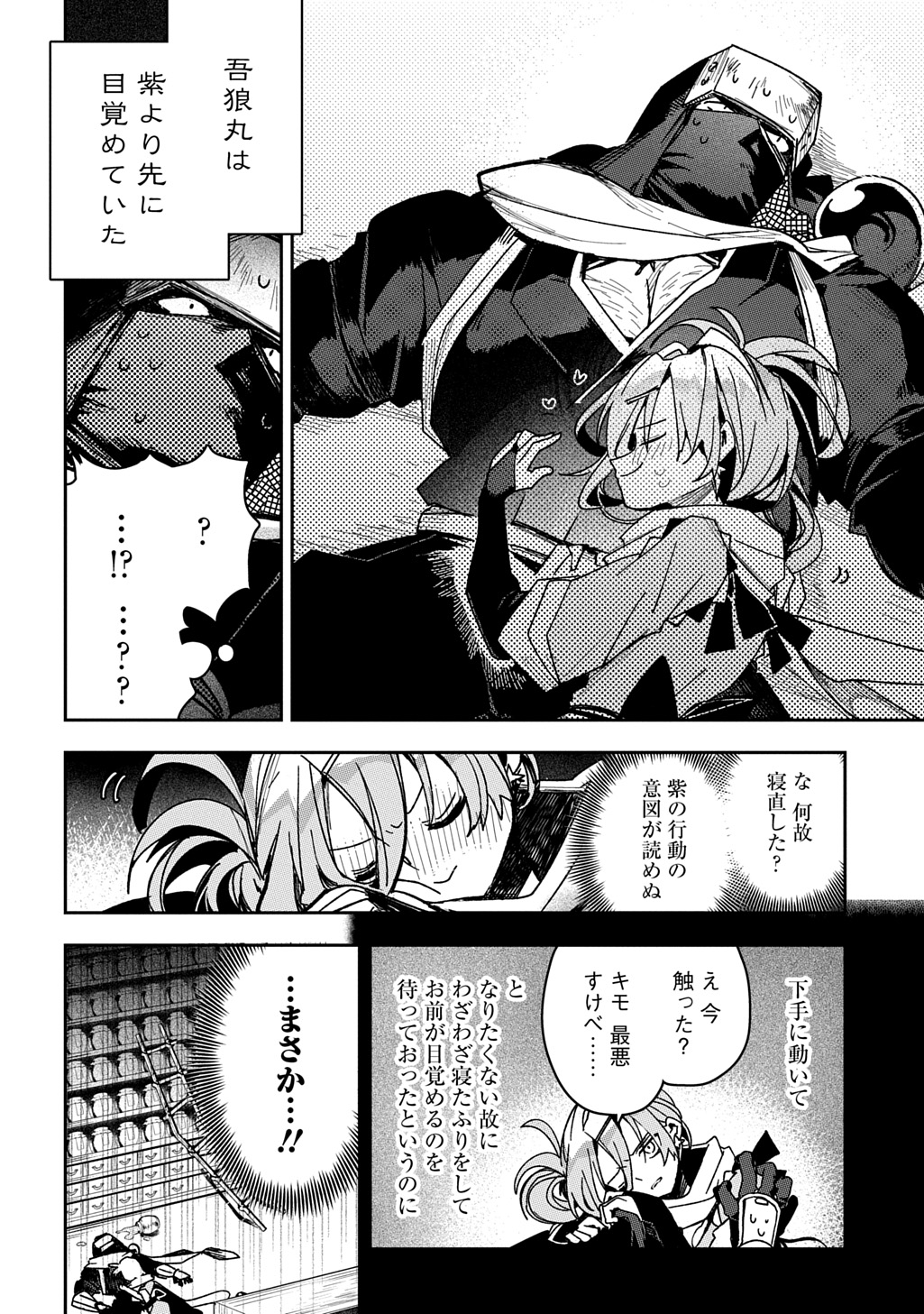 Virgin Killer Ninpouchou Chapter 10 10ページ