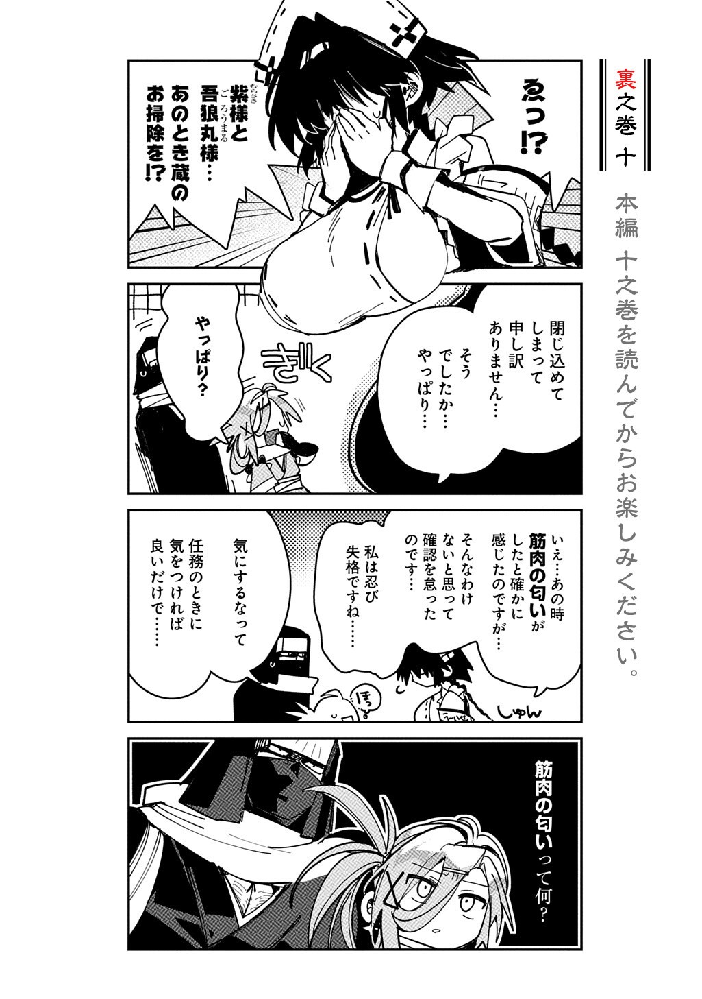 Virgin Killer Ninpouchou Chapter 10.5 1ページ