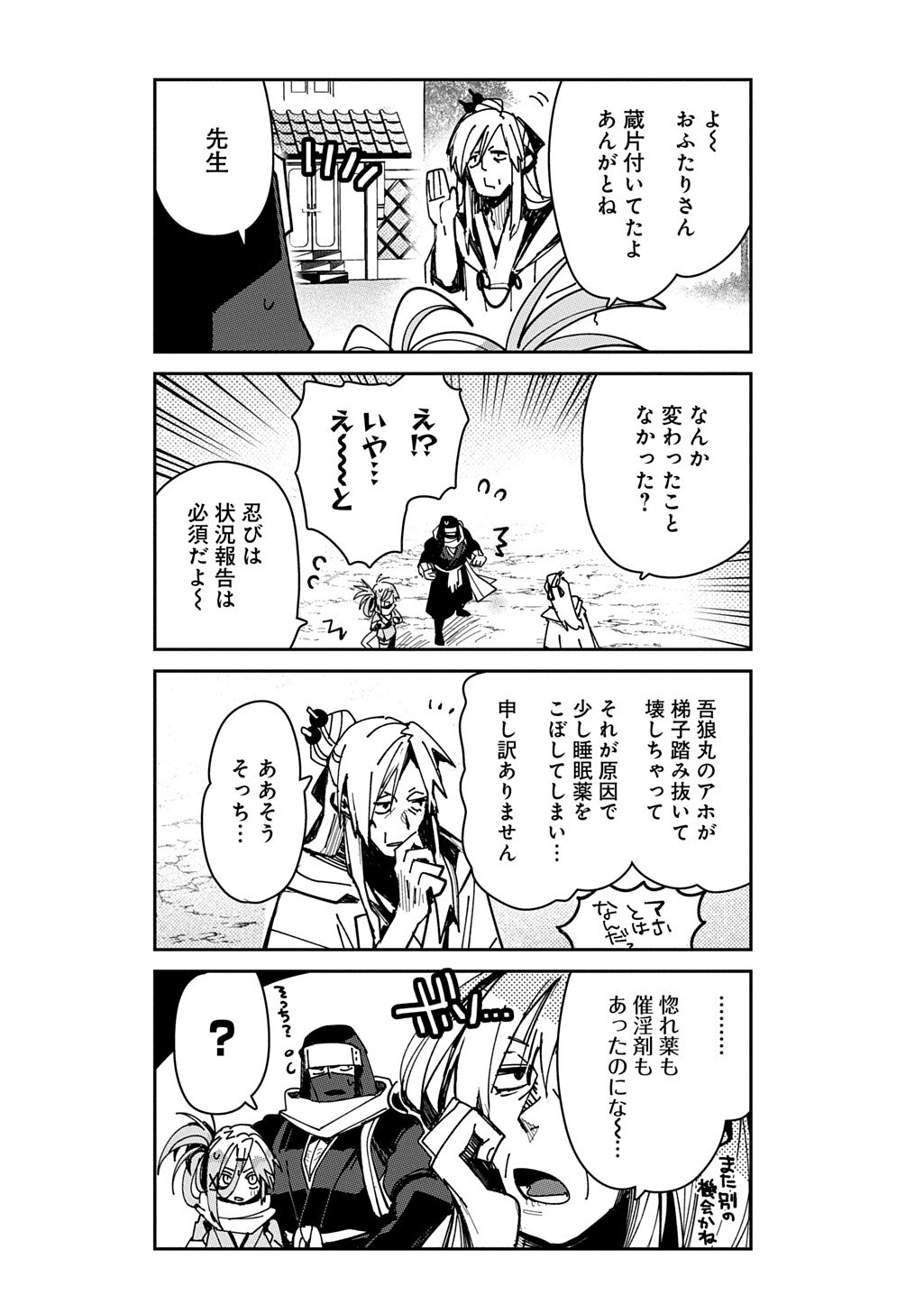 Virgin Killer Ninpouchou Chapter 10.5 2ページ