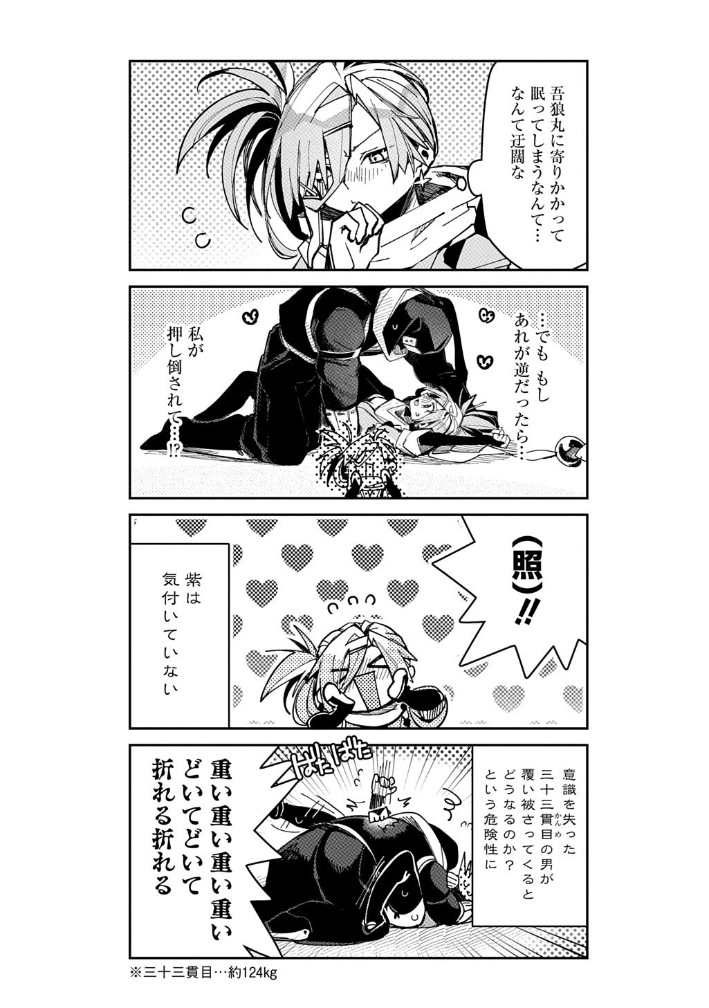 Virgin Killer Ninpouchou Chapter 10.5 3ページ