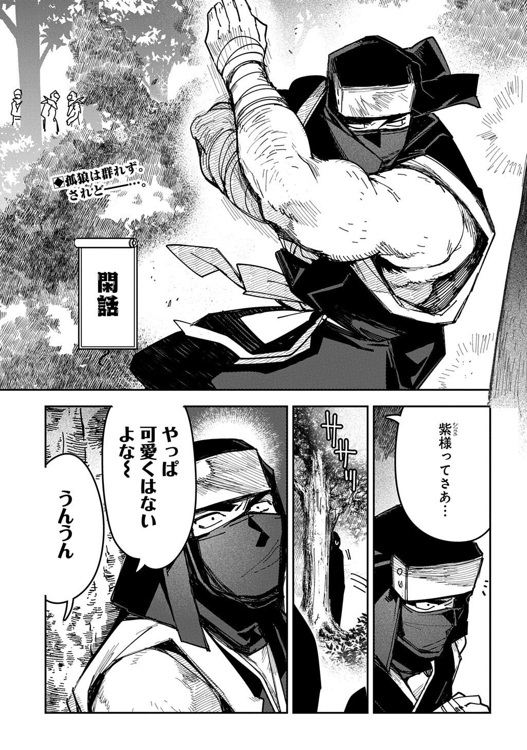 Virgin Killer Ninpouchou Chapter 10.6 1ページ