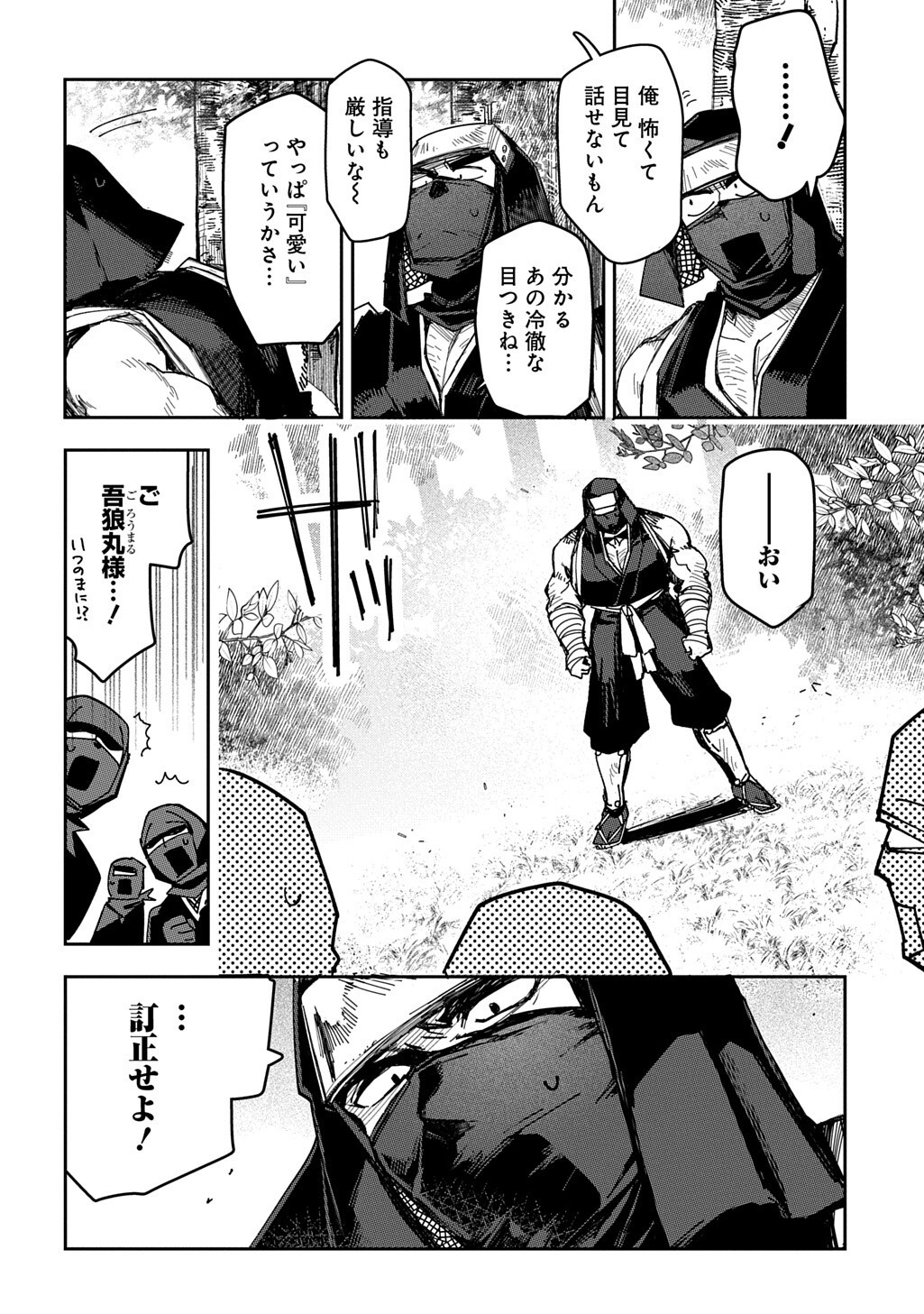 Virgin Killer Ninpouchou Chapter 10.6 2ページ