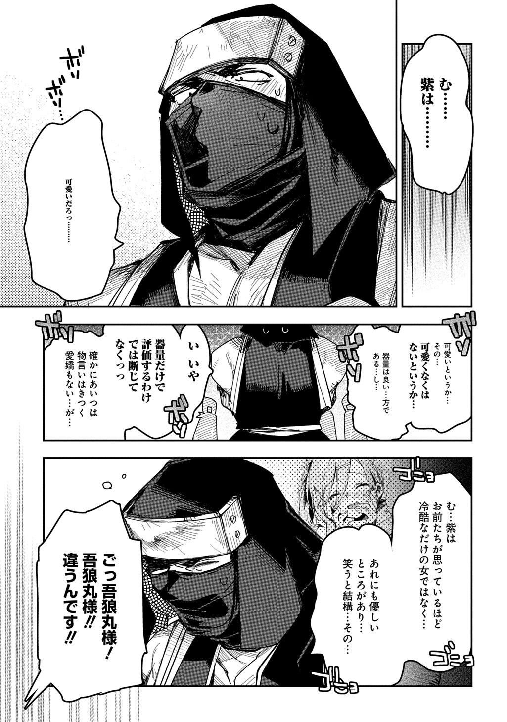 Virgin Killer Ninpouchou Chapter 10.6 3ページ