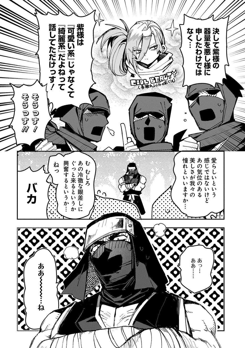 Virgin Killer Ninpouchou Chapter 10.6 4ページ