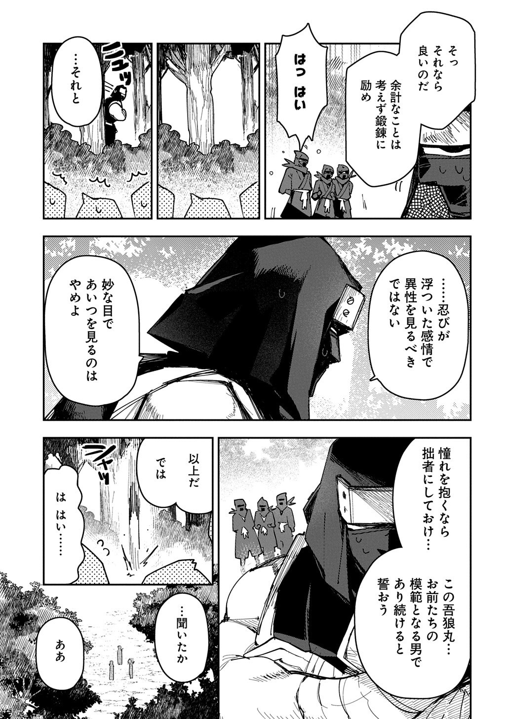 Virgin Killer Ninpouchou Chapter 10.6 5ページ