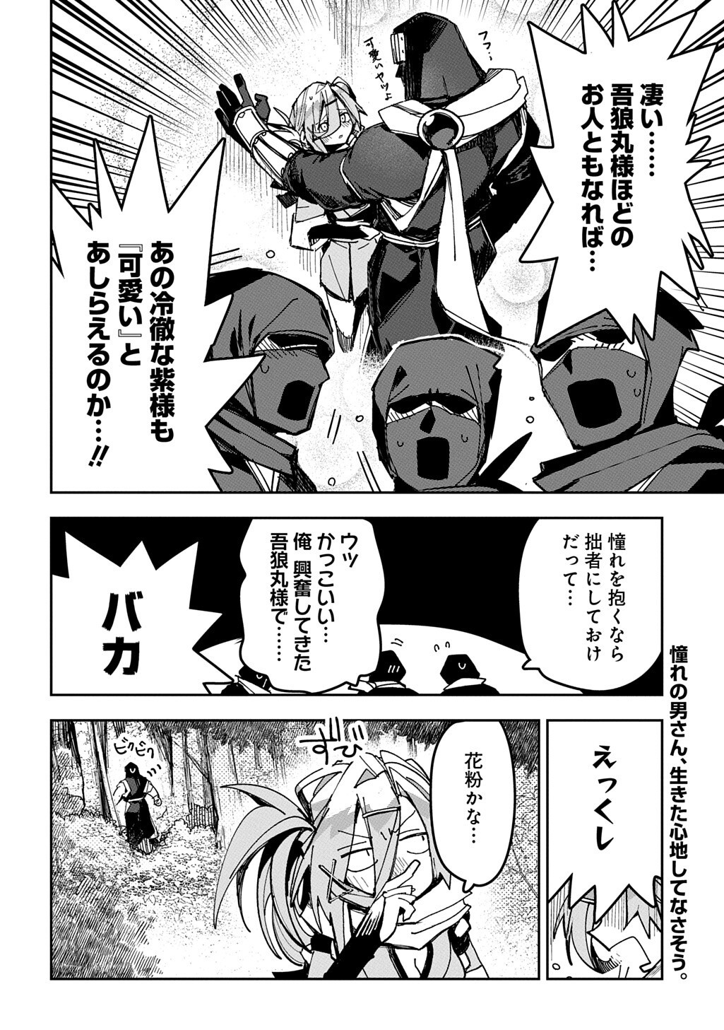 Virgin Killer Ninpouchou Chapter 10.6 6ページ