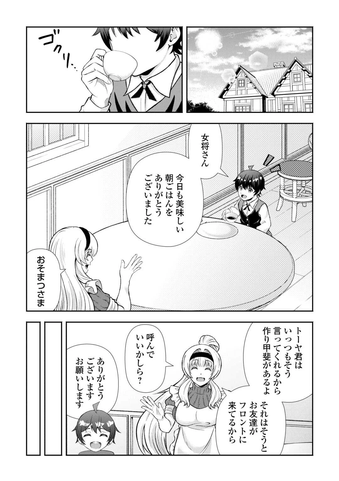 Fantasy wa Shiranai keredo, Naniyara Kikakugai Mitai desu Chapter 10 2ページ