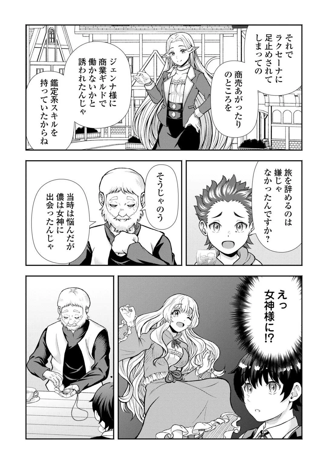 Fantasy wa Shiranai keredo, Naniyara Kikakugai Mitai desu Chapter 10 11ページ