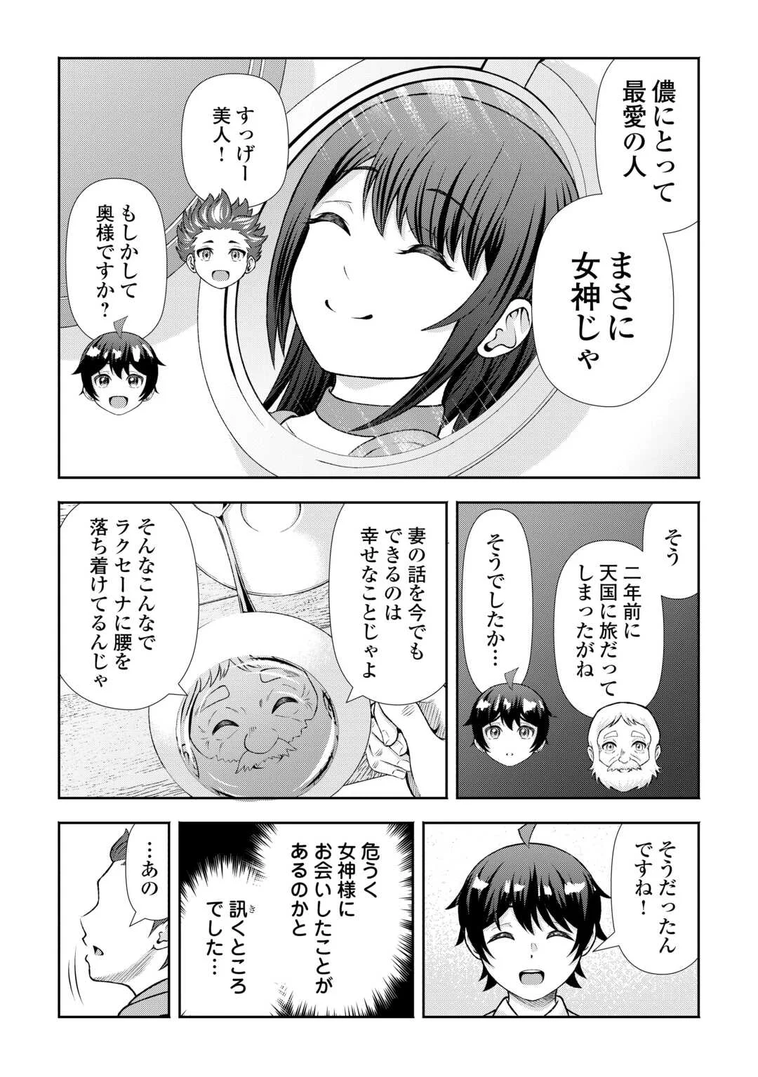 Fantasy wa Shiranai keredo, Naniyara Kikakugai Mitai desu Chapter 10 12ページ
