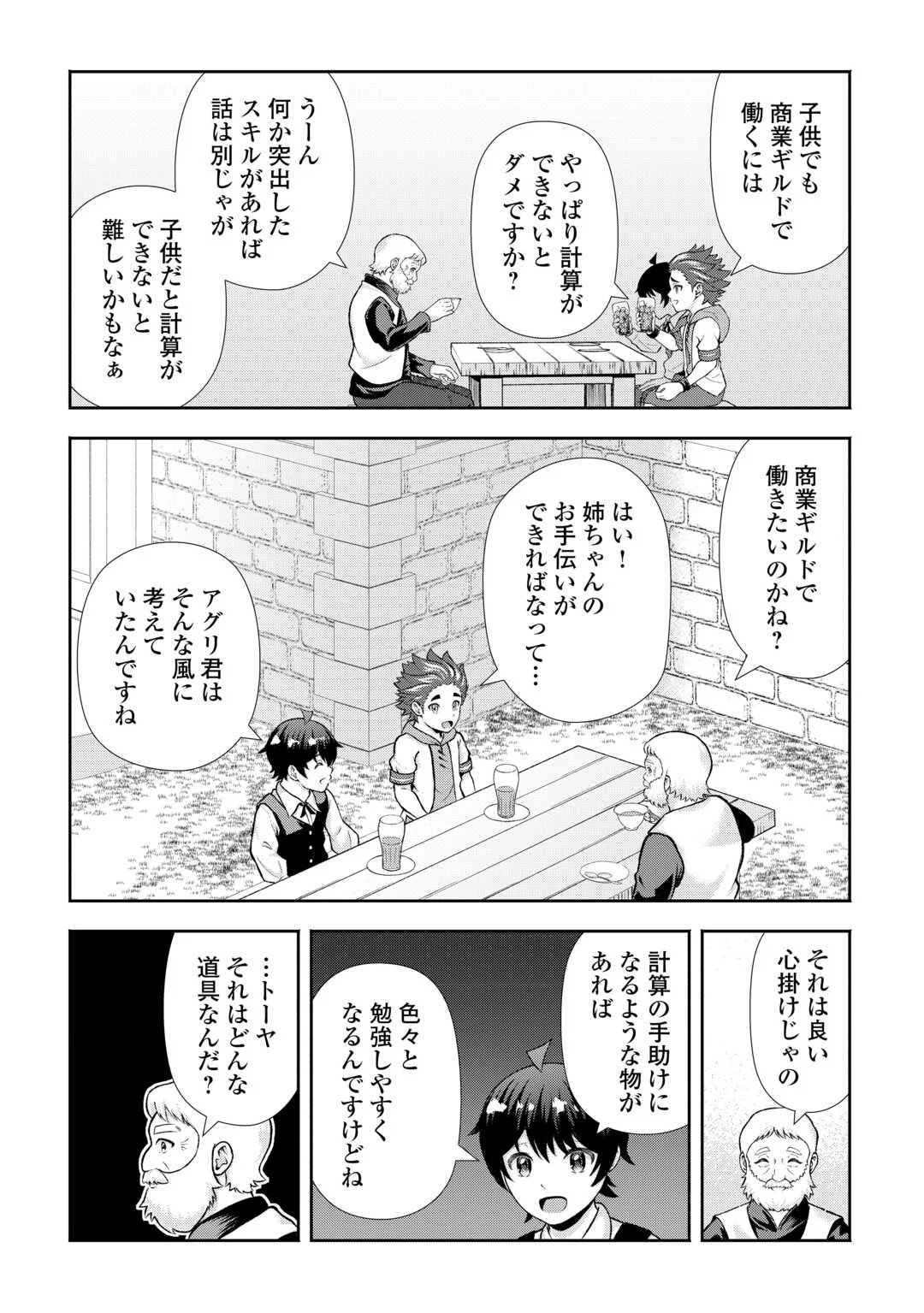 Fantasy wa Shiranai keredo, Naniyara Kikakugai Mitai desu Chapter 10 13ページ
