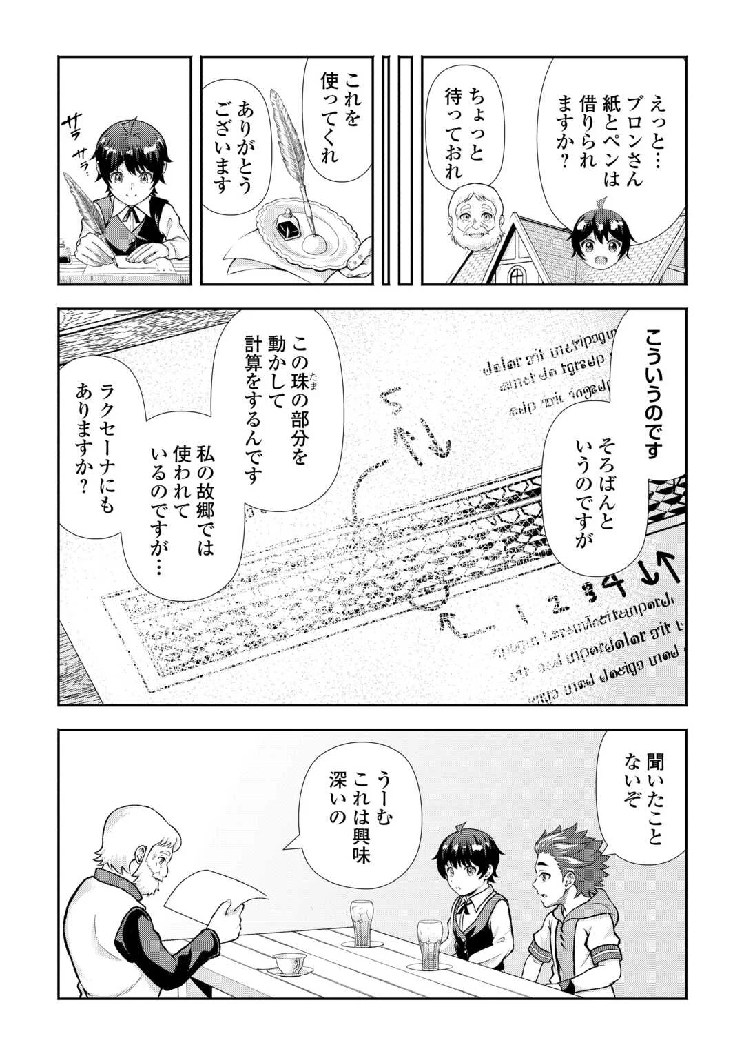Fantasy wa Shiranai keredo, Naniyara Kikakugai Mitai desu Chapter 10 14ページ