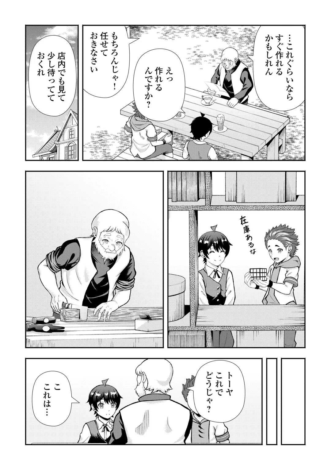 Fantasy wa Shiranai keredo, Naniyara Kikakugai Mitai desu Chapter 10 15ページ
