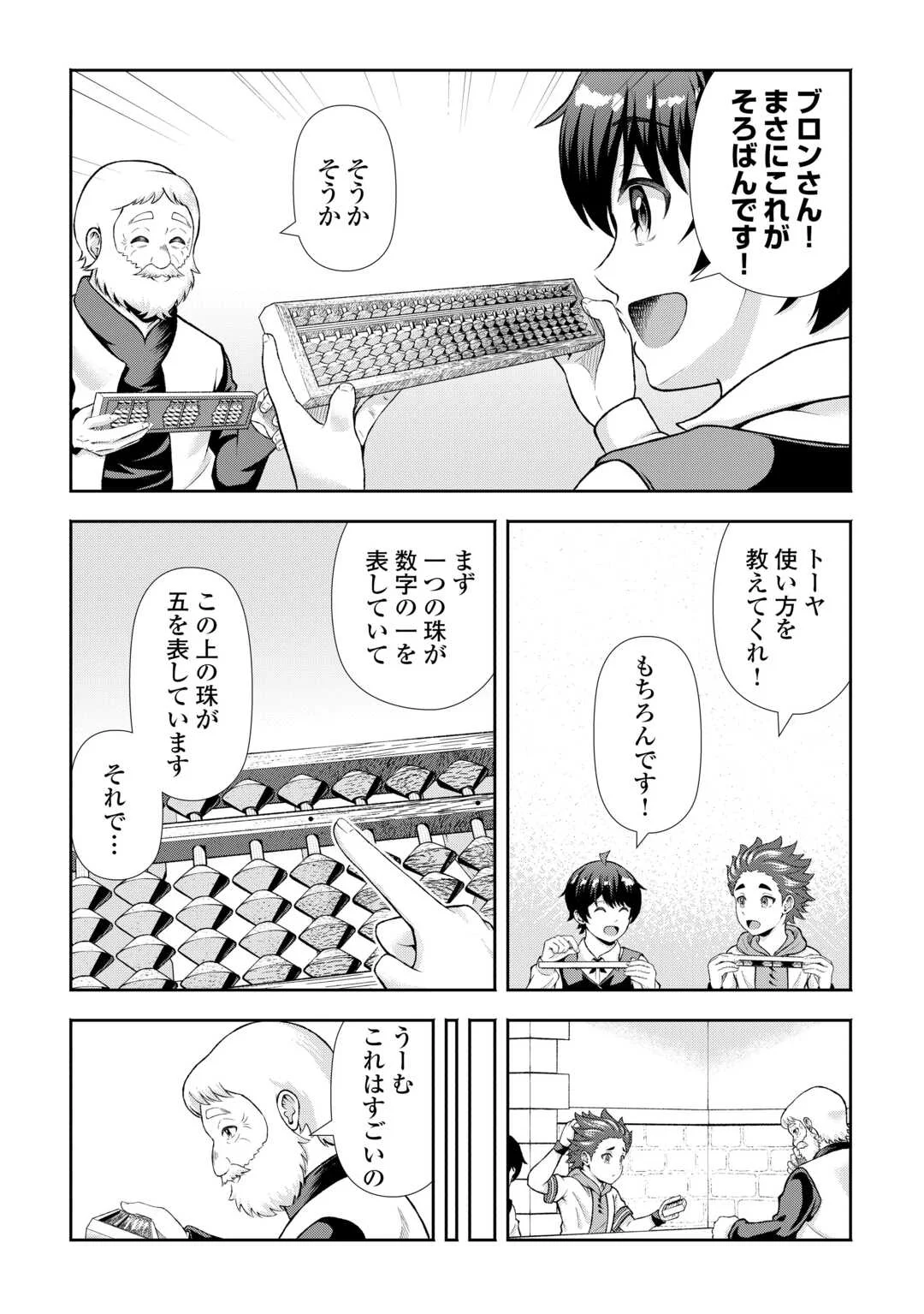 Fantasy wa Shiranai keredo, Naniyara Kikakugai Mitai desu Chapter 10 16ページ