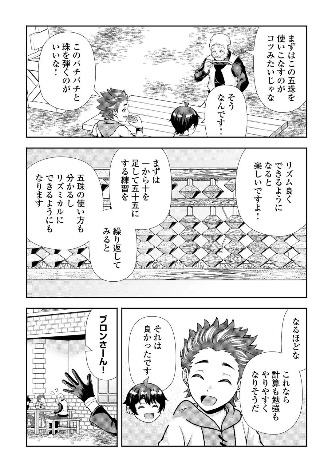 Fantasy wa Shiranai keredo, Naniyara Kikakugai Mitai desu Chapter 10 17ページ