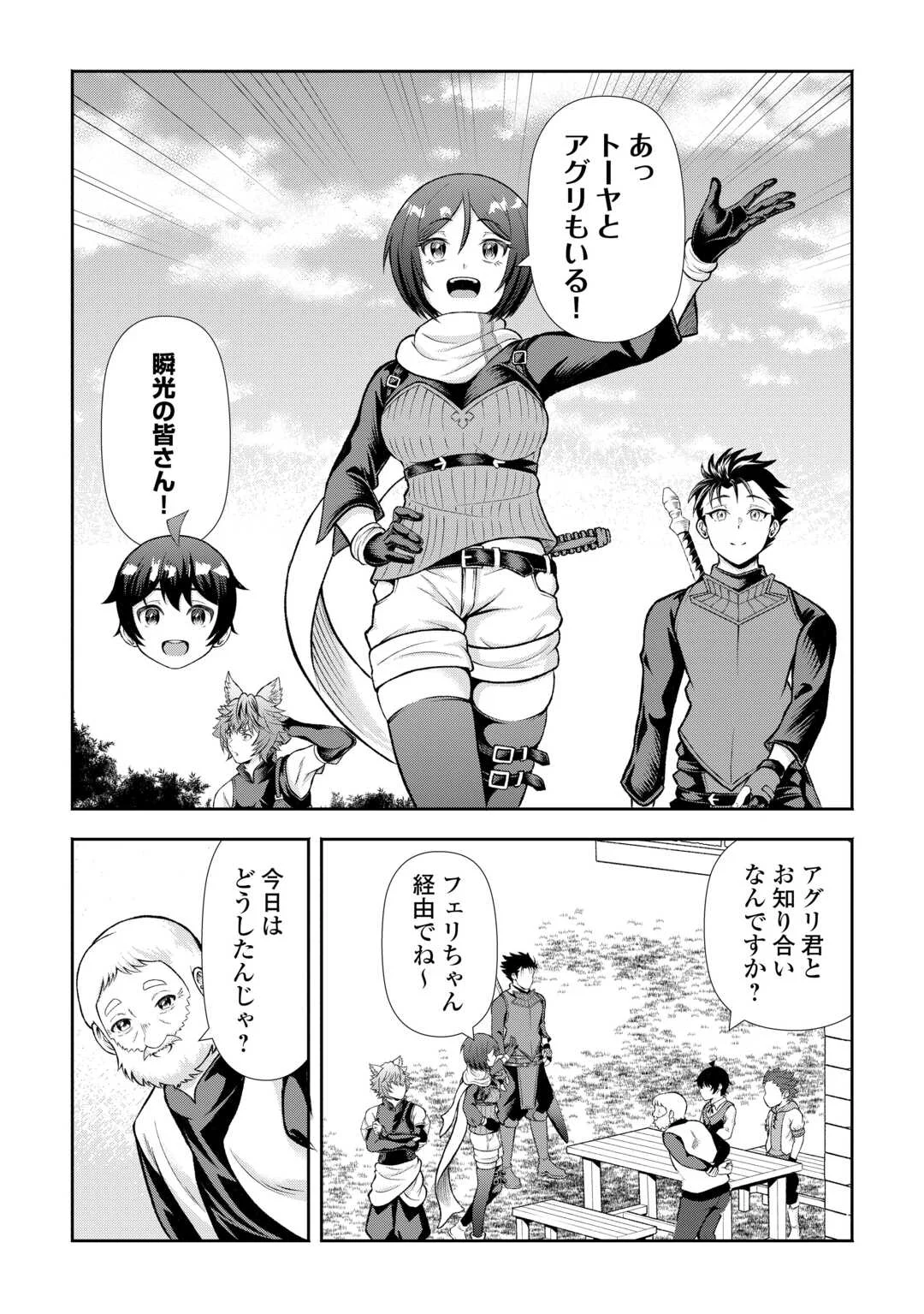 Fantasy wa Shiranai keredo, Naniyara Kikakugai Mitai desu Chapter 10 18ページ