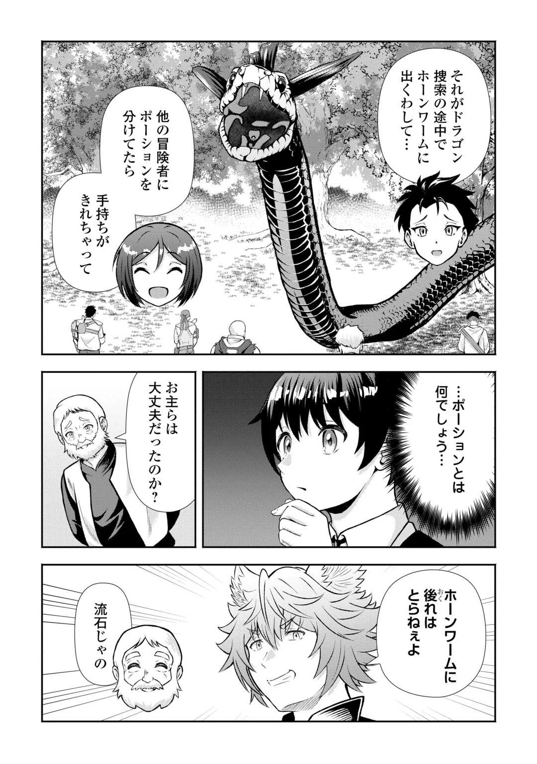 Fantasy wa Shiranai keredo, Naniyara Kikakugai Mitai desu Chapter 10 19ページ