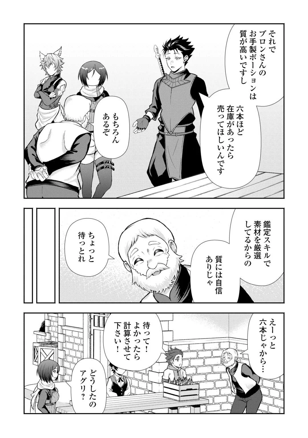 Fantasy wa Shiranai keredo, Naniyara Kikakugai Mitai desu Chapter 10 20ページ