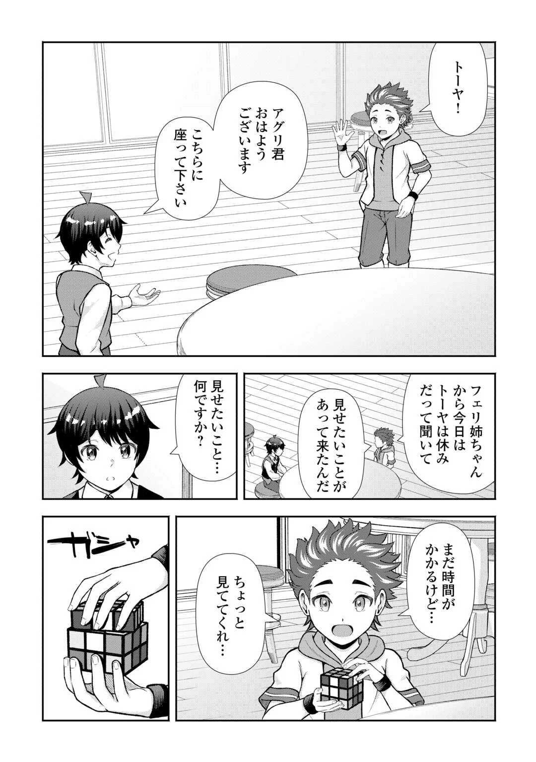 Fantasy wa Shiranai keredo, Naniyara Kikakugai Mitai desu Chapter 10 3ページ