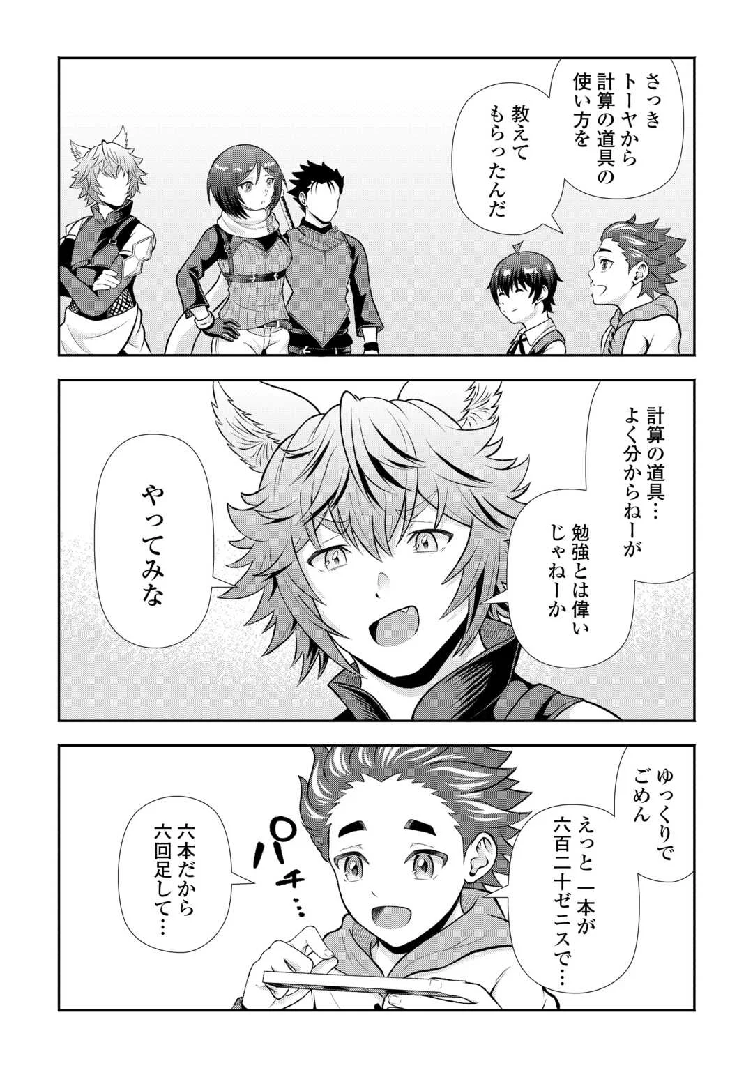 Fantasy wa Shiranai keredo, Naniyara Kikakugai Mitai desu Chapter 10 21ページ