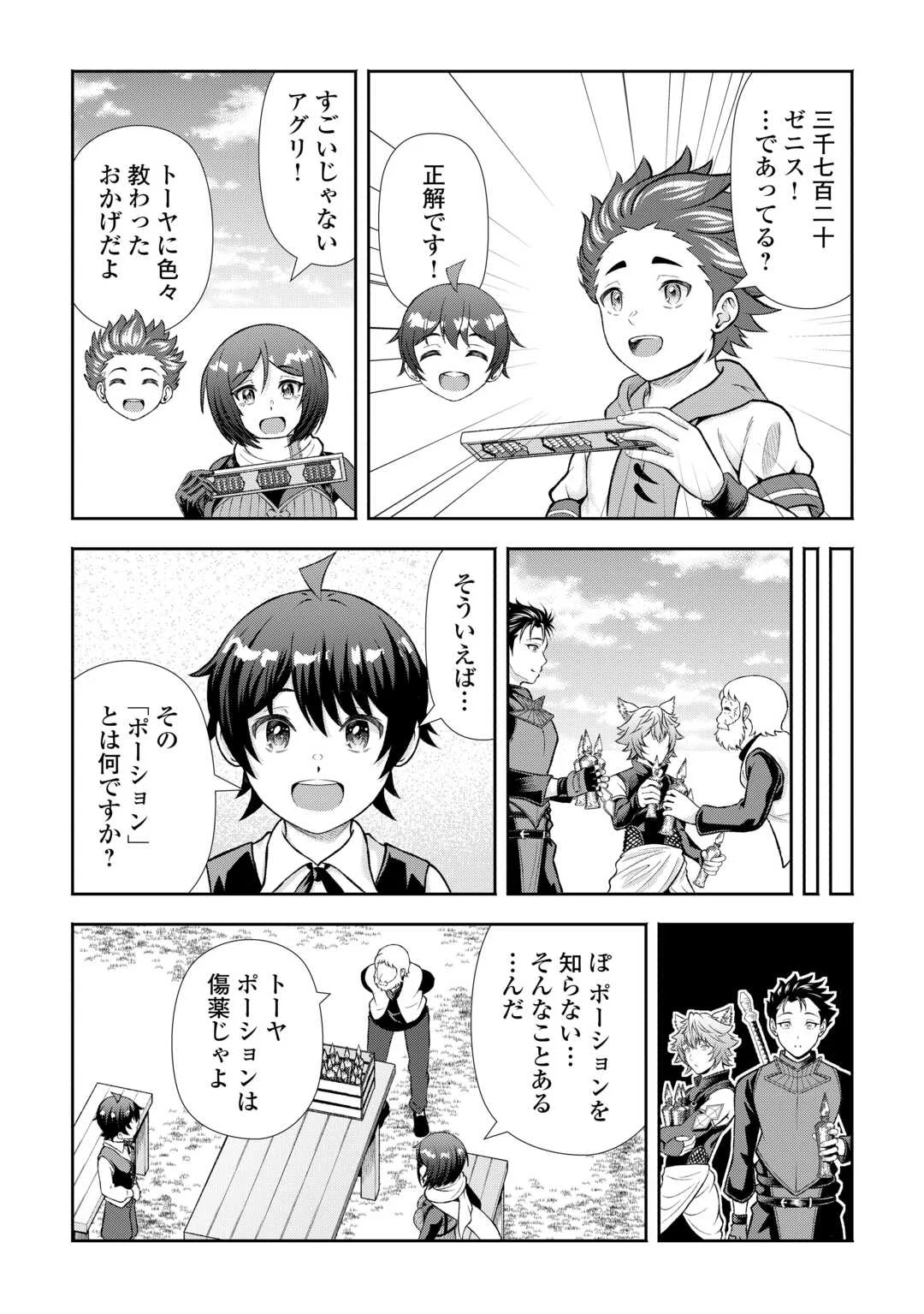 Fantasy wa Shiranai keredo, Naniyara Kikakugai Mitai desu Chapter 10 22ページ