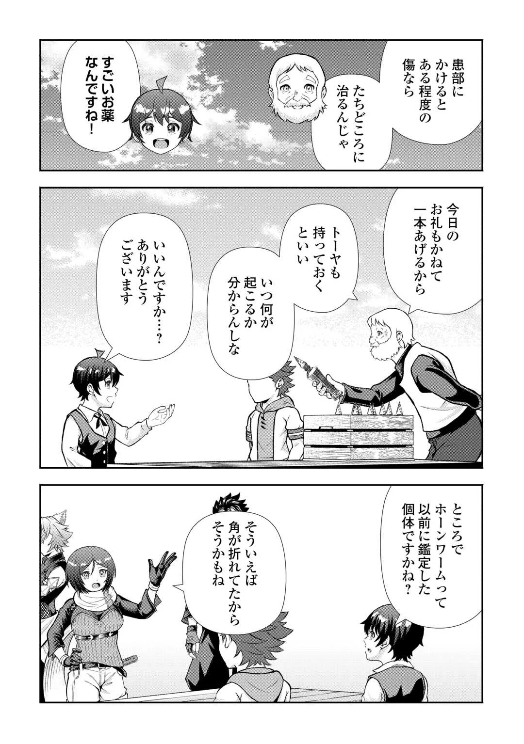 Fantasy wa Shiranai keredo, Naniyara Kikakugai Mitai desu Chapter 10 23ページ
