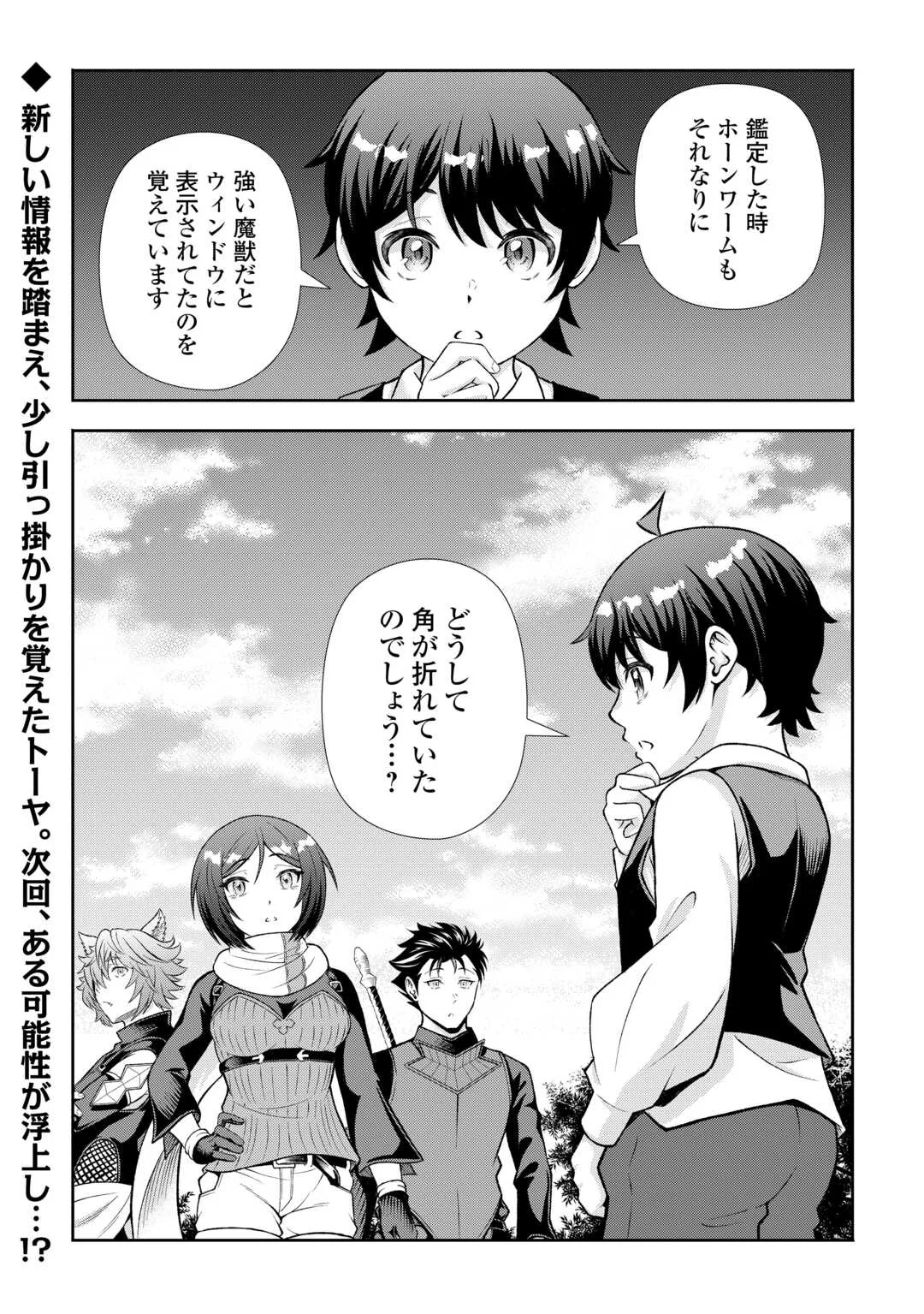 Fantasy wa Shiranai keredo, Naniyara Kikakugai Mitai desu Chapter 10 24ページ