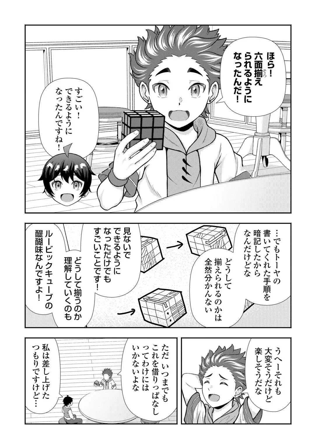 Fantasy wa Shiranai keredo, Naniyara Kikakugai Mitai desu Chapter 10 4ページ