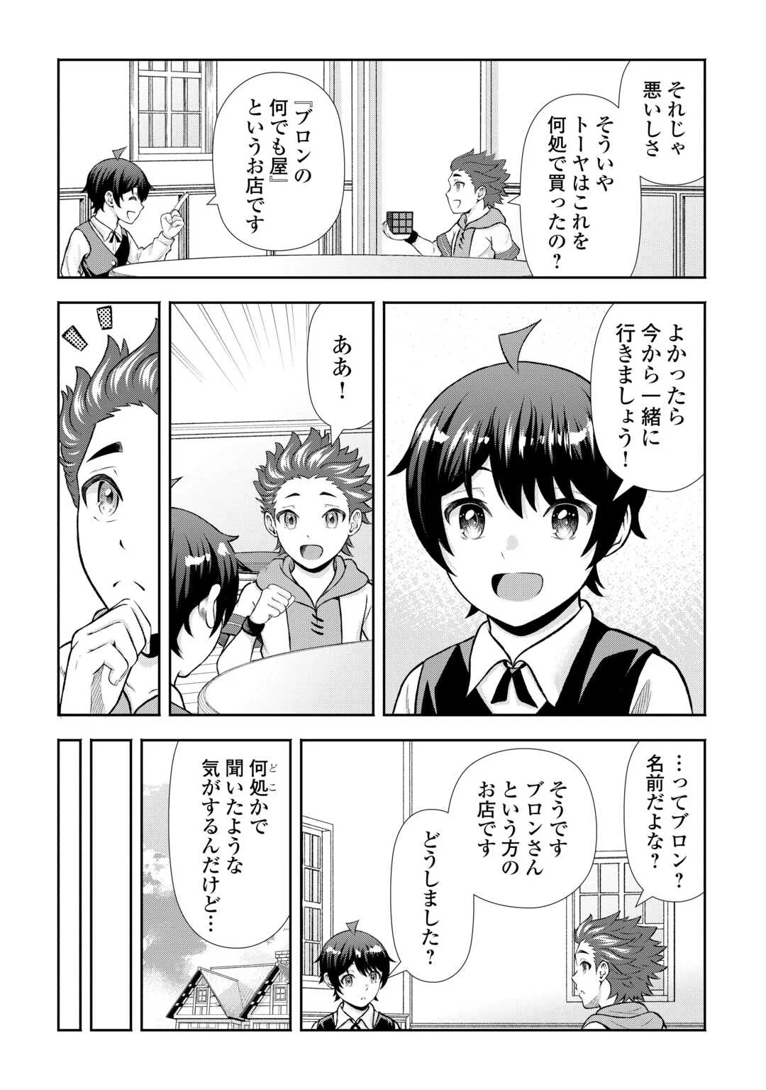 Fantasy wa Shiranai keredo, Naniyara Kikakugai Mitai desu Chapter 10 5ページ