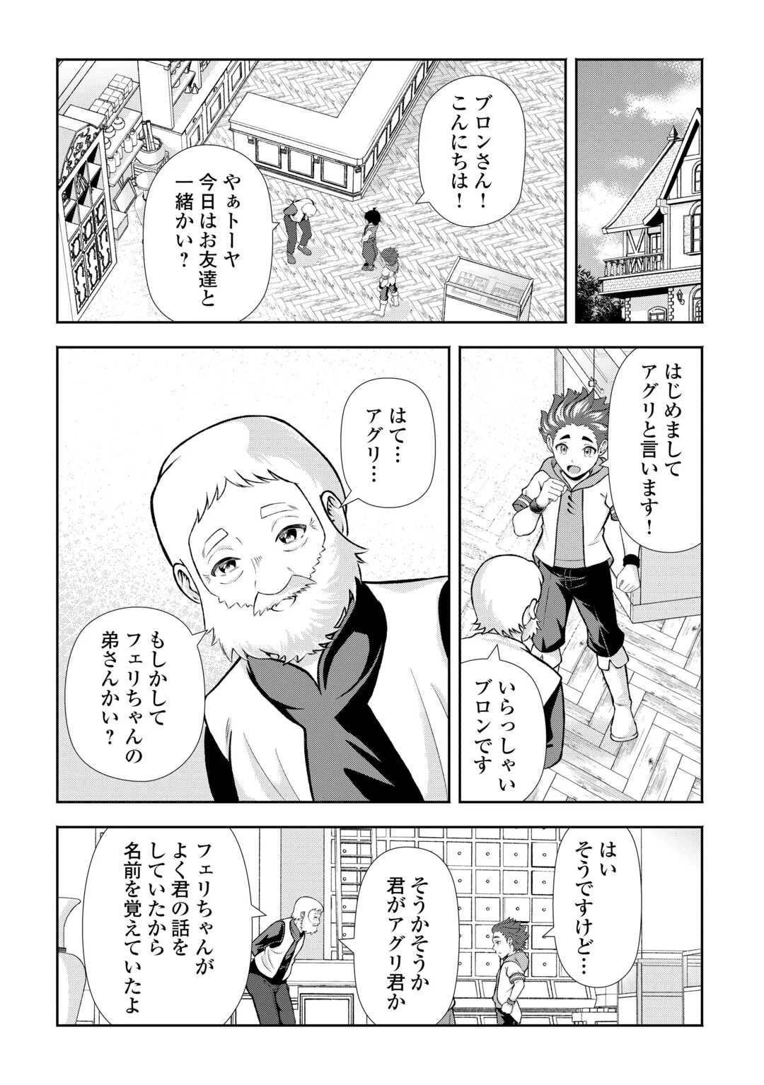 Fantasy wa Shiranai keredo, Naniyara Kikakugai Mitai desu Chapter 10 6ページ