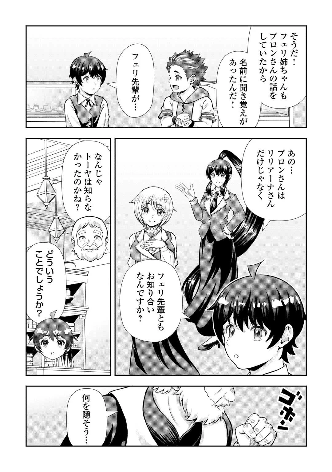 Fantasy wa Shiranai keredo, Naniyara Kikakugai Mitai desu Chapter 10 7ページ