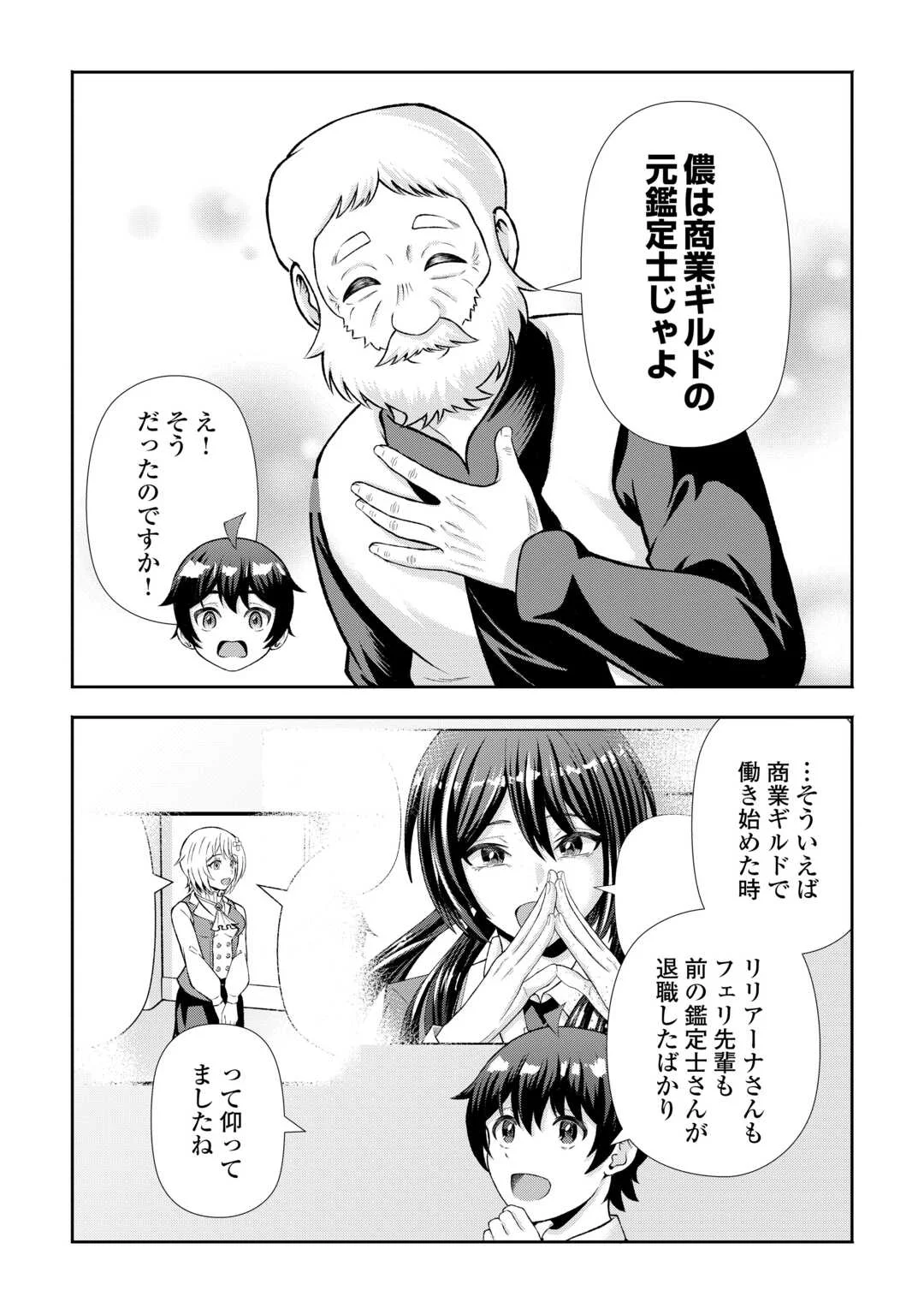 Fantasy wa Shiranai keredo, Naniyara Kikakugai Mitai desu Chapter 10 8ページ