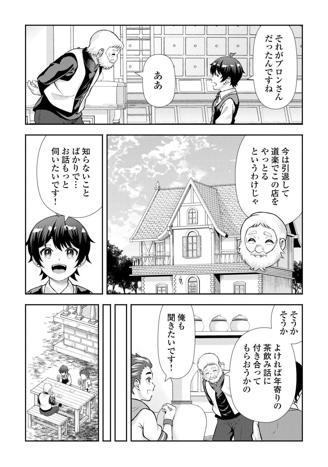 Fantasy wa Shiranai keredo, Naniyara Kikakugai Mitai desu Chapter 10 9ページ